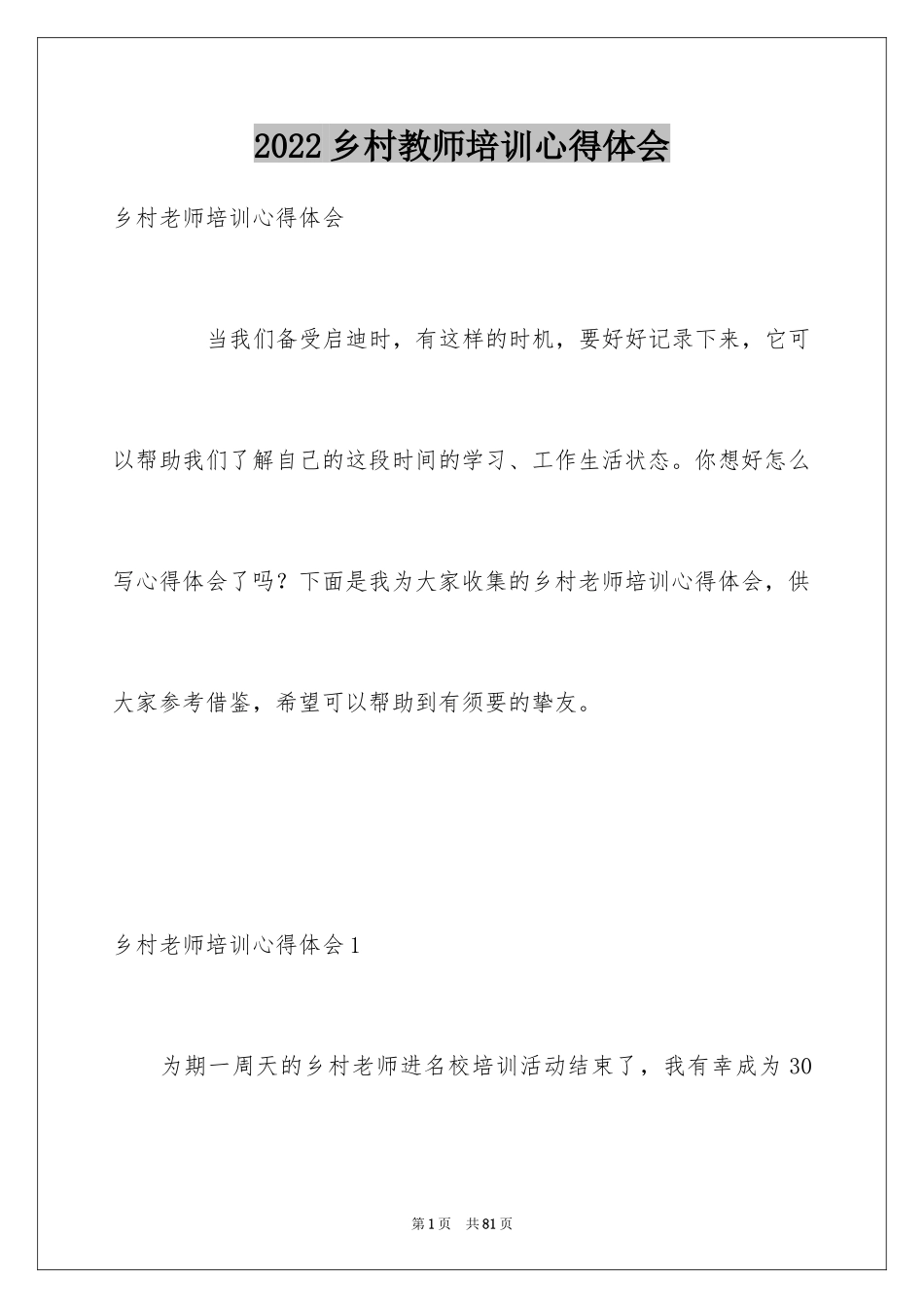 2024乡村教师培训心得体会_第1页