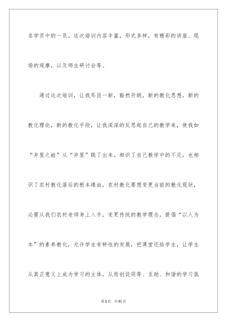 2024乡村教师培训心得体会_第2页