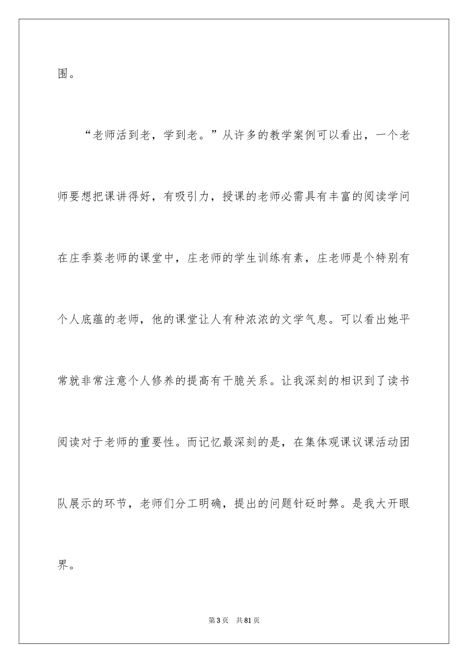 2024乡村教师培训心得体会_第3页