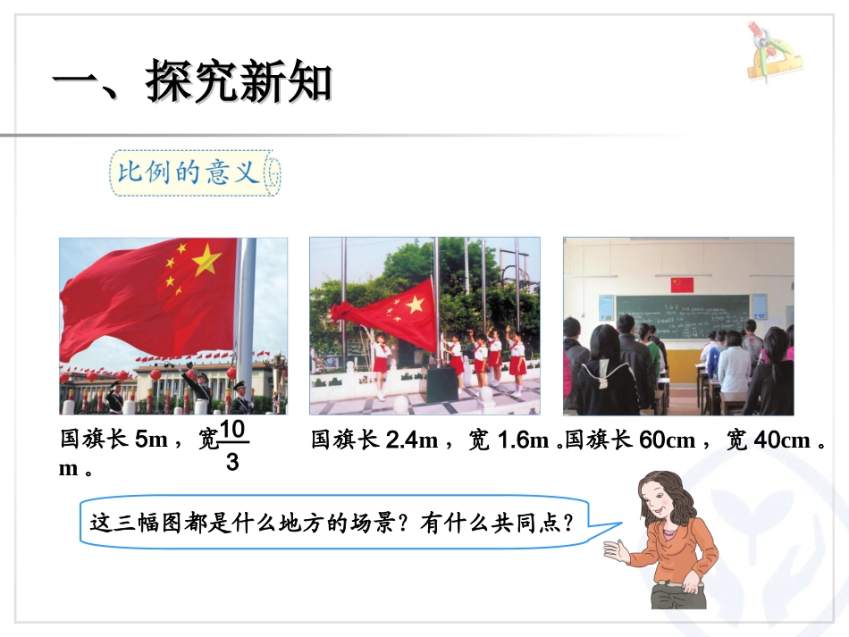 比例的意义课件_第3页