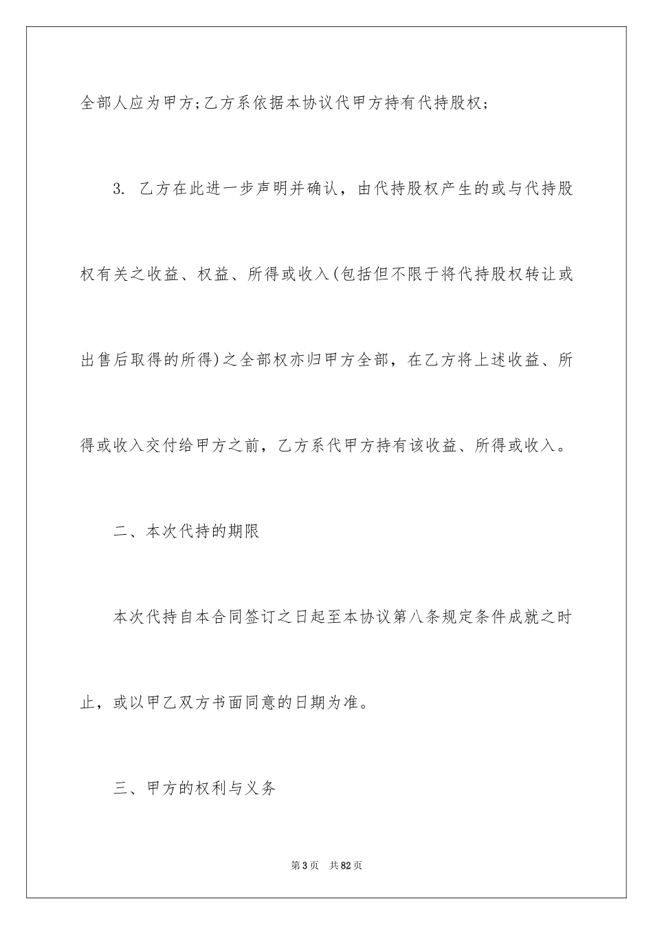 2024个人股份协议书_4_第3页