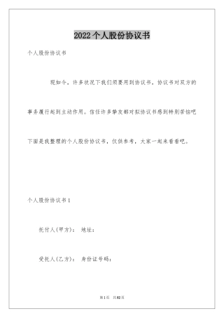 2024个人股份协议书_4