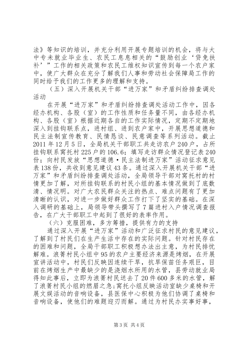 人劳局挂钩扶贫工作汇报_第3页