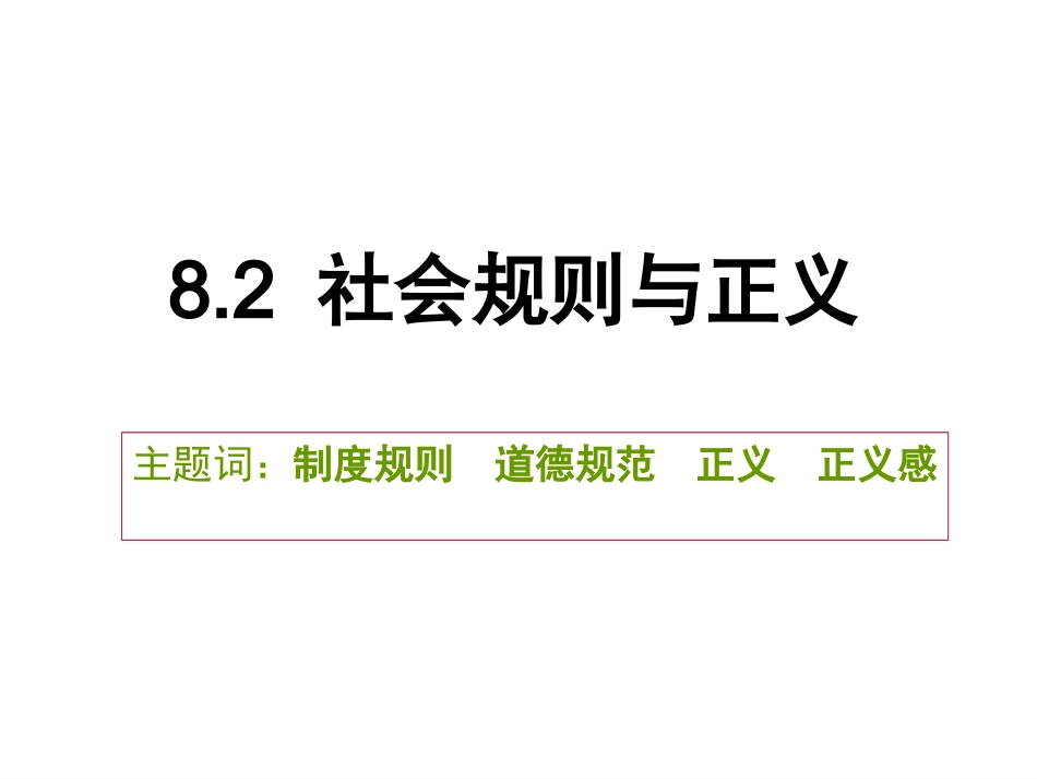 社会规则与正义_第3页