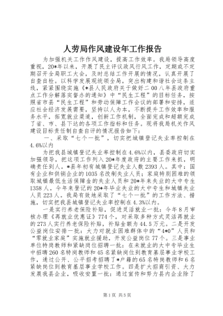 人劳局作风建设年工作报告