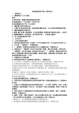 实现祖国的和平统一