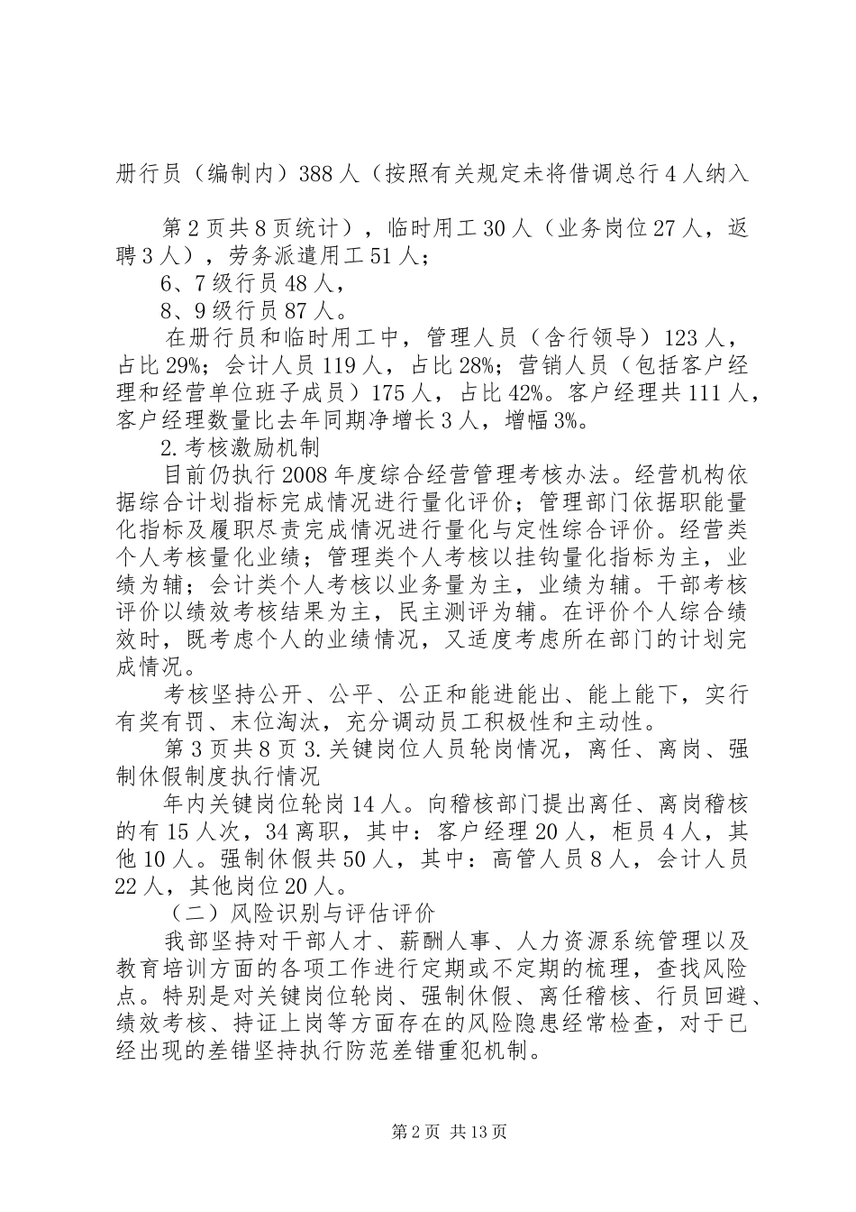 人力资源部自查报告_第2页