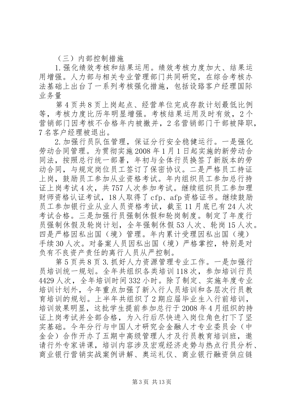 人力资源部自查报告_第3页