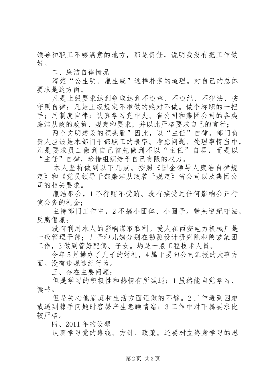 人力部主任年度工作汇报_第2页