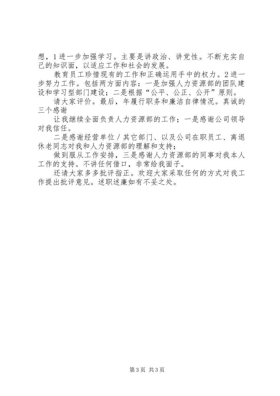 人力部主任年度工作汇报_第3页