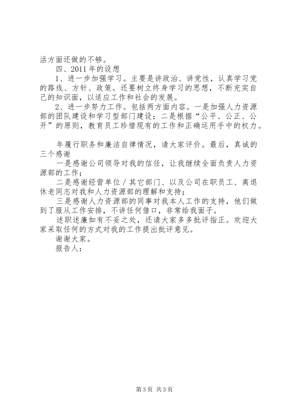人力部主任个人年终报告_第3页