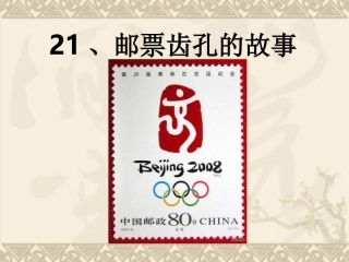 邮票齿孔的故事3