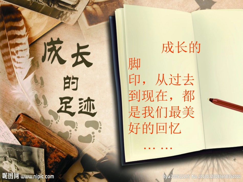 成长足迹演示文稿1_第1页
