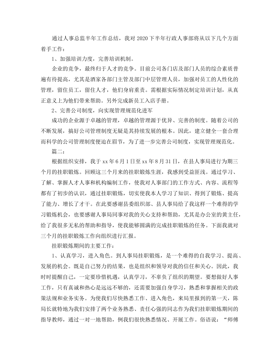 人事行政总监年度个人工作总结 _第2页