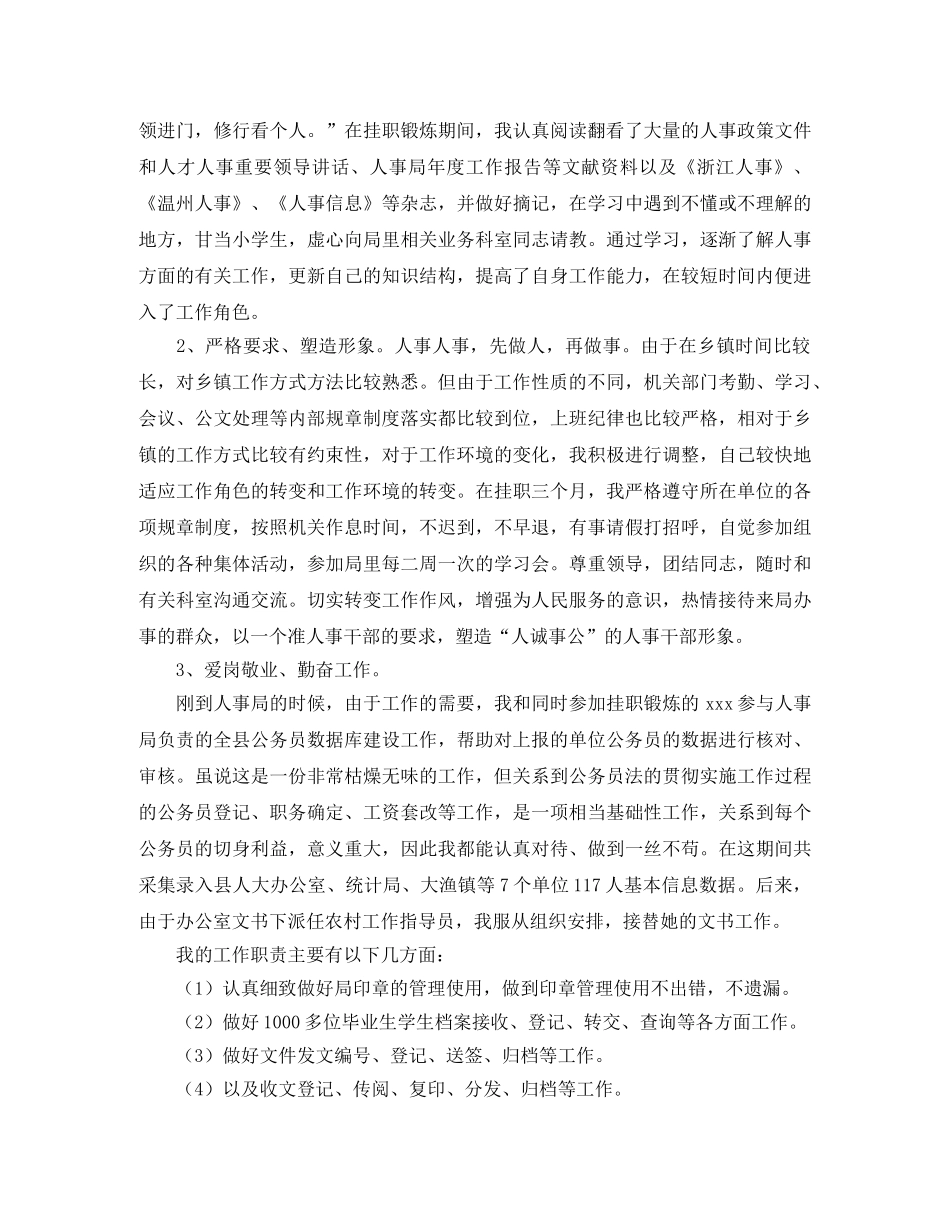 人事行政总监年度个人工作总结 _第3页