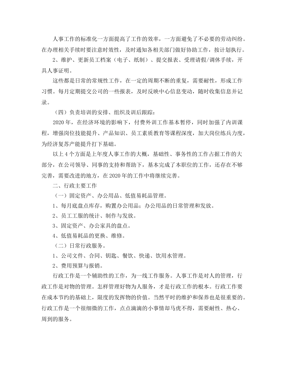 人事行政年终总结900字 _第3页