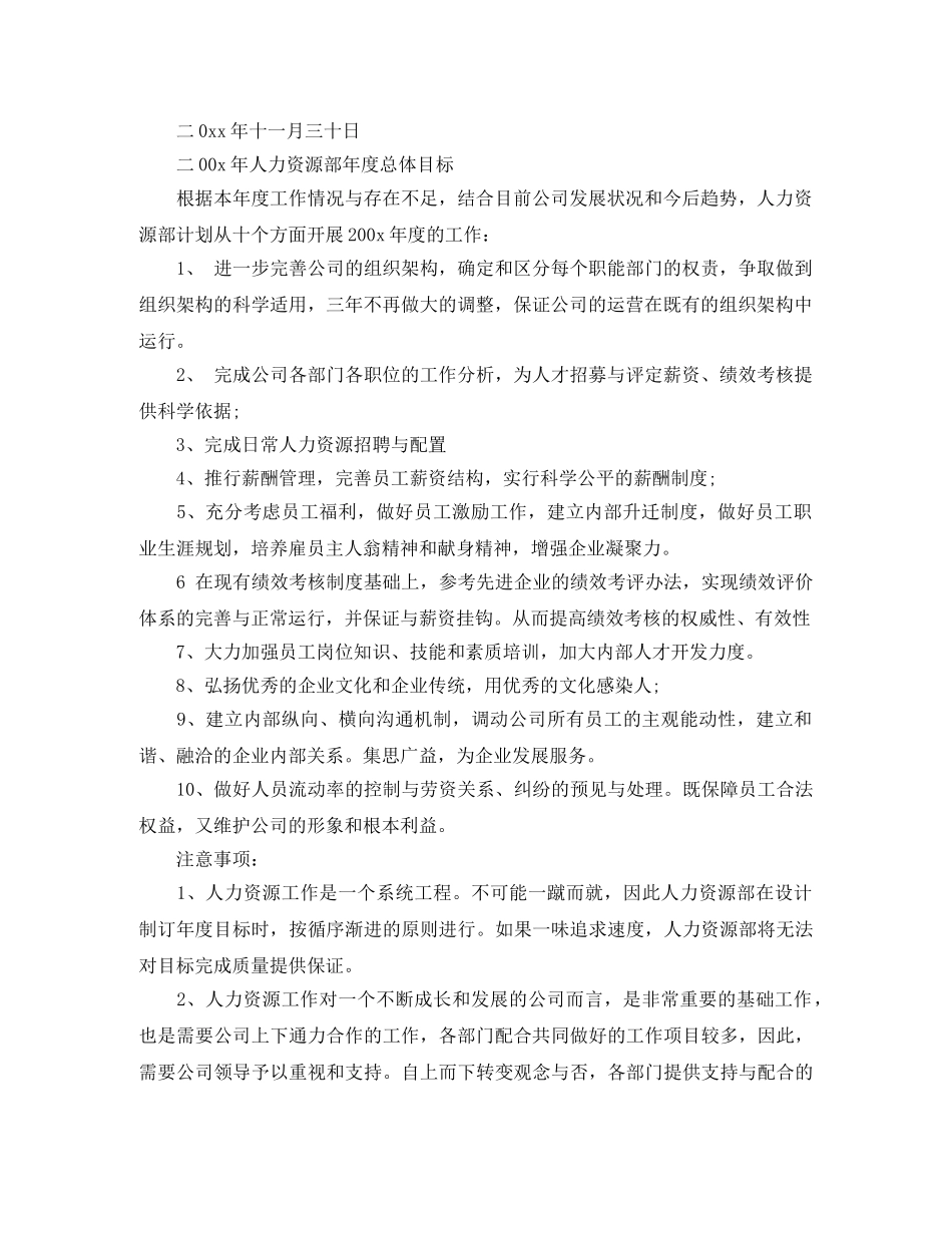 人事行政年度计划表 _第2页