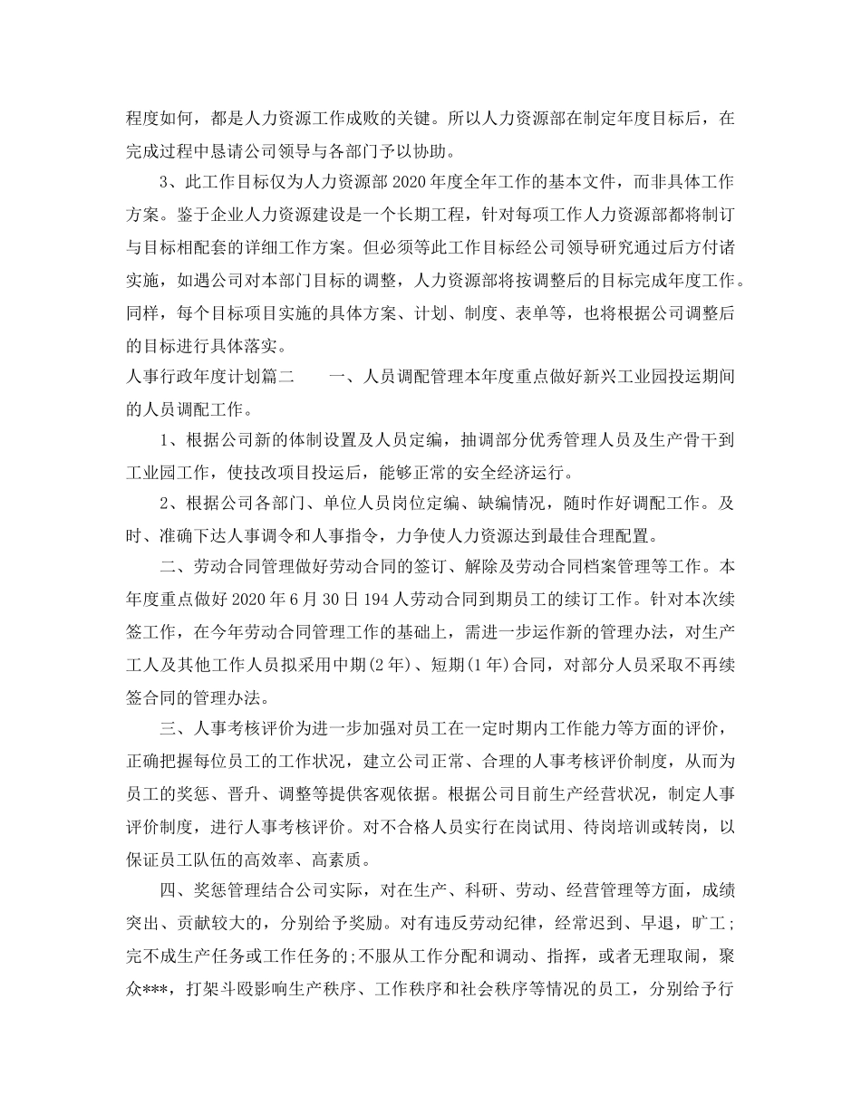 人事行政年度计划表 _第3页