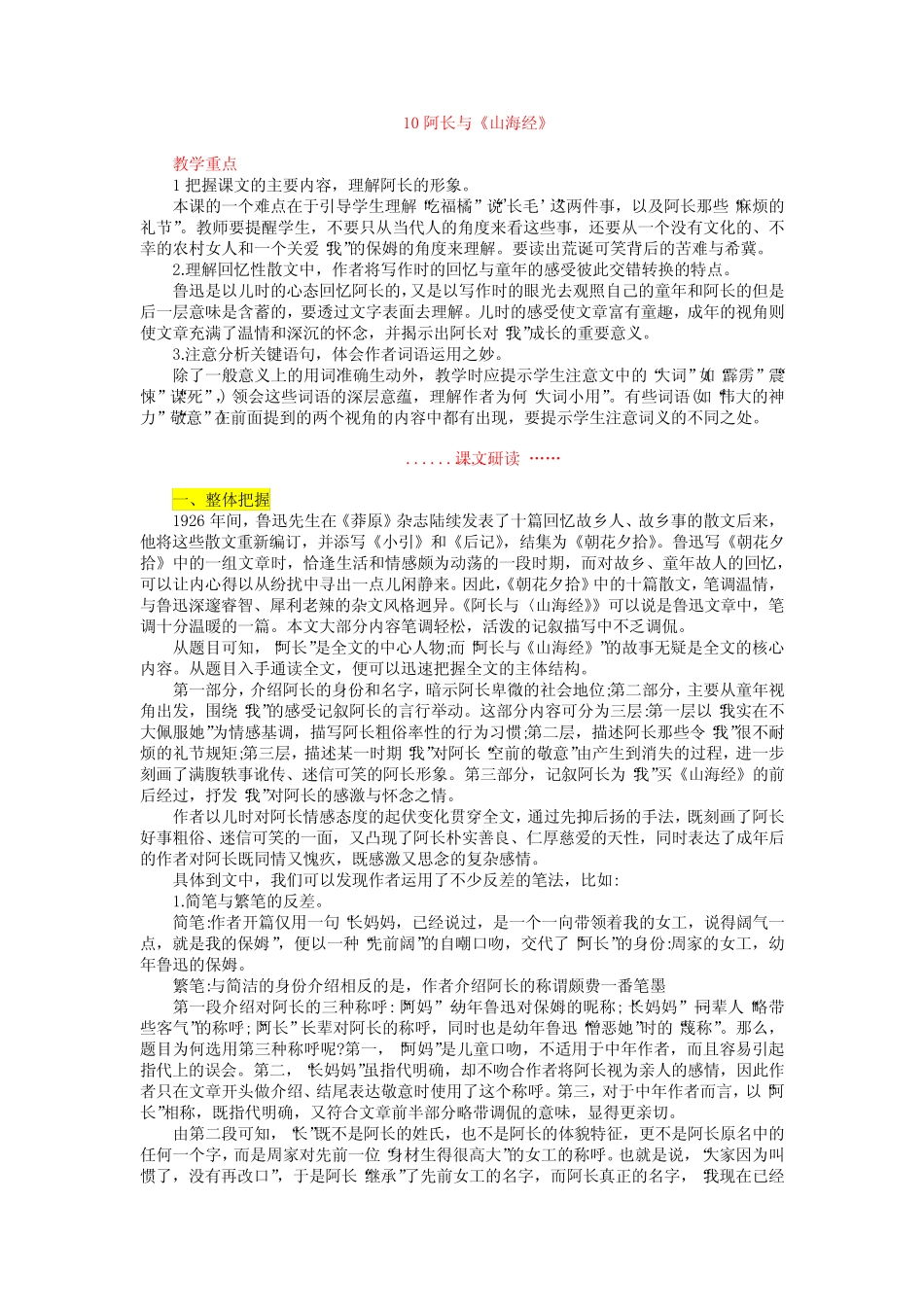 第10课《阿长与山海经》课文研读-部编版语文七年级下册_第1页
