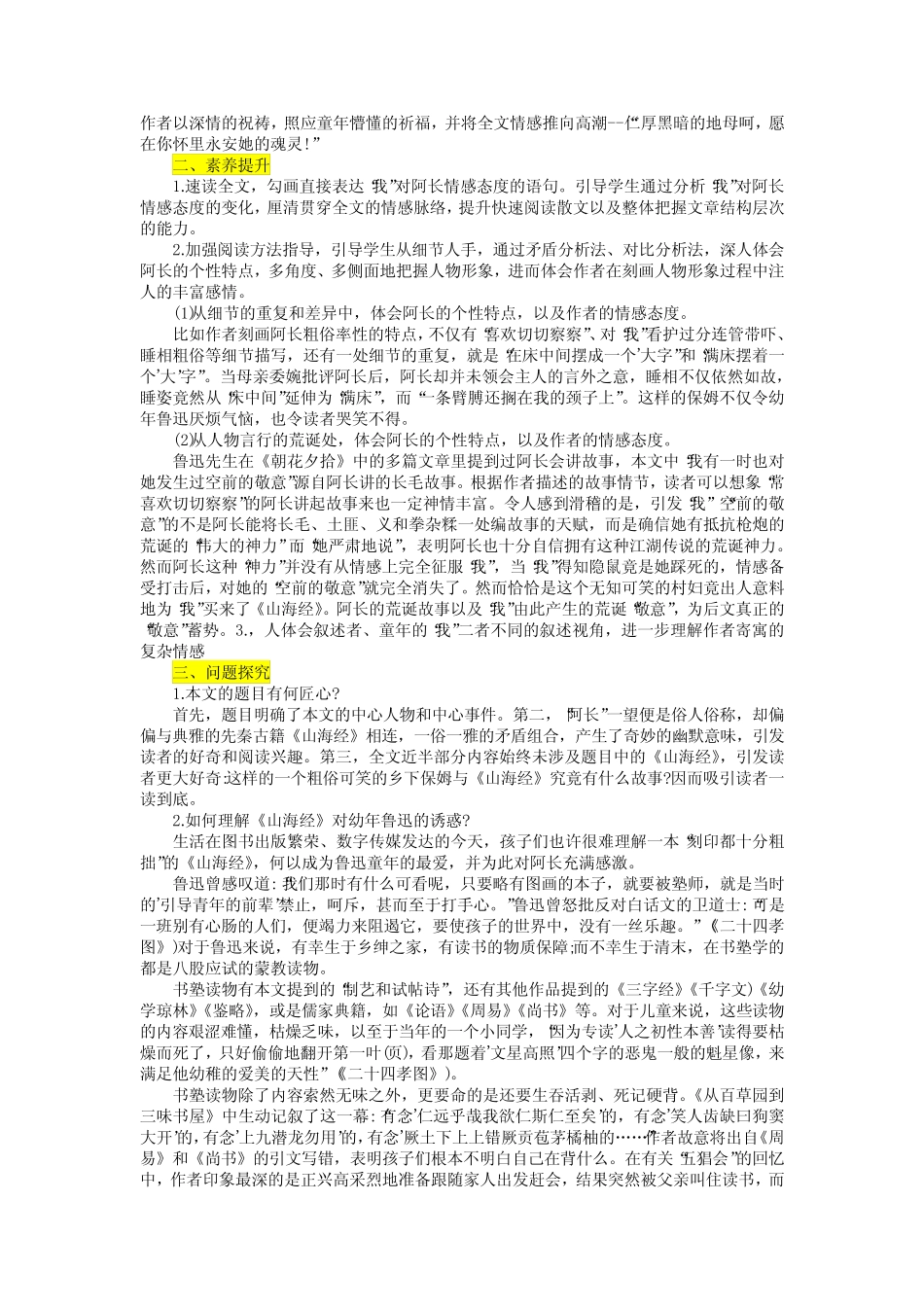 第10课《阿长与山海经》课文研读-部编版语文七年级下册_第3页