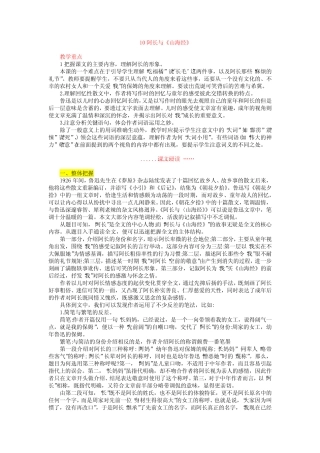 第10课《阿长与山海经》课文研读-部编版语文七年级下册