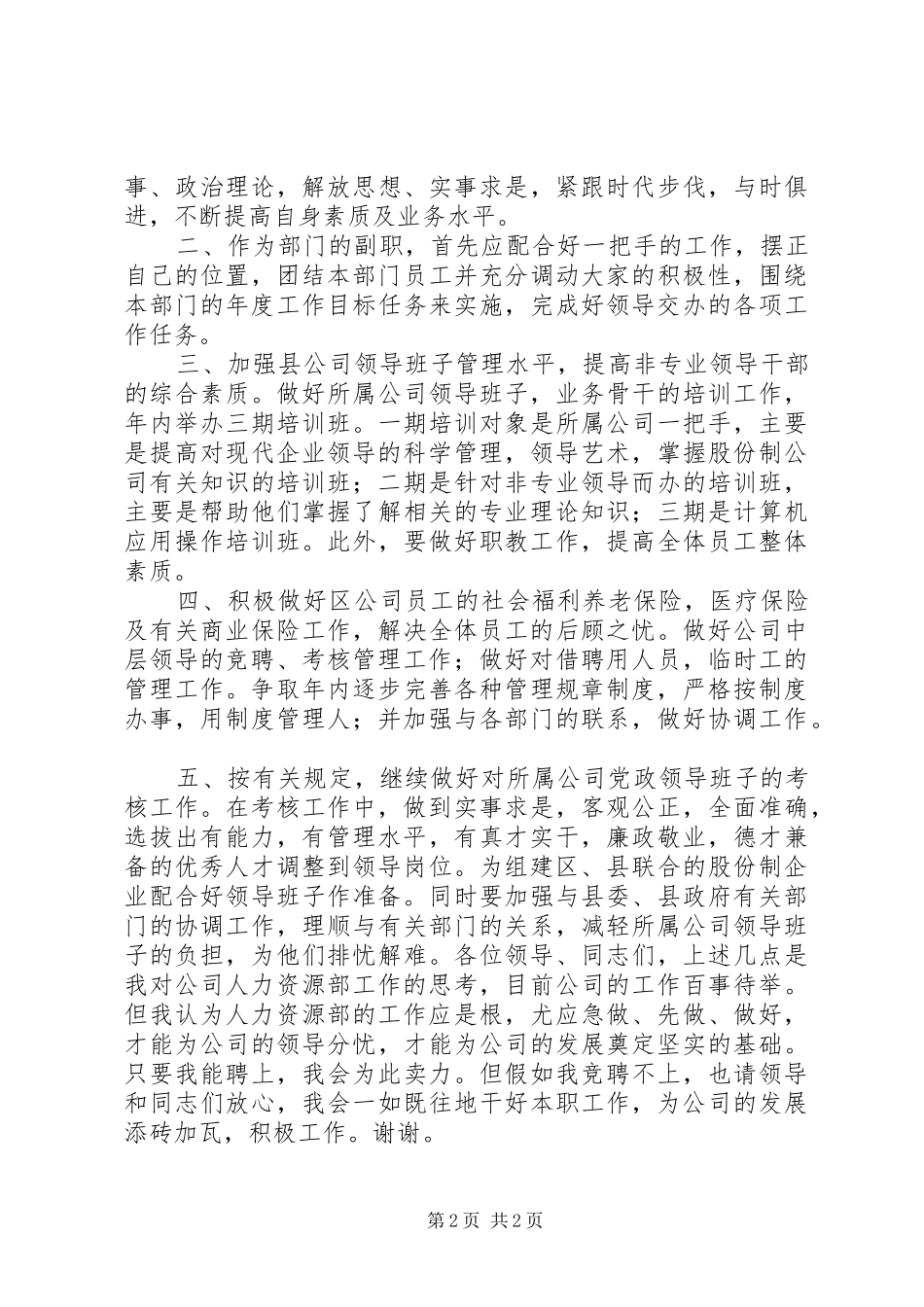 人力资源部副职竞聘报告_第2页