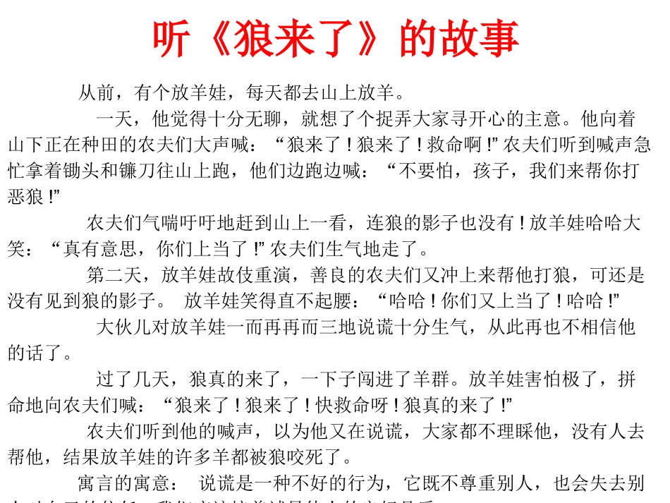 讲诚信有责任守纪律（低年级主题班会课）_第2页