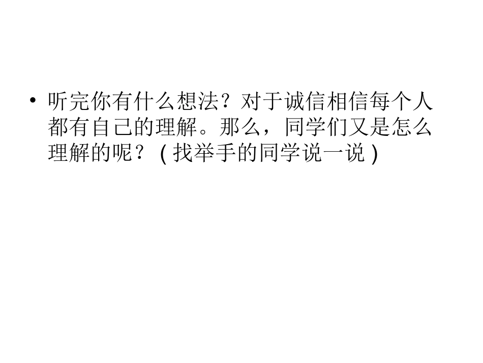 讲诚信有责任守纪律（低年级主题班会课）_第3页