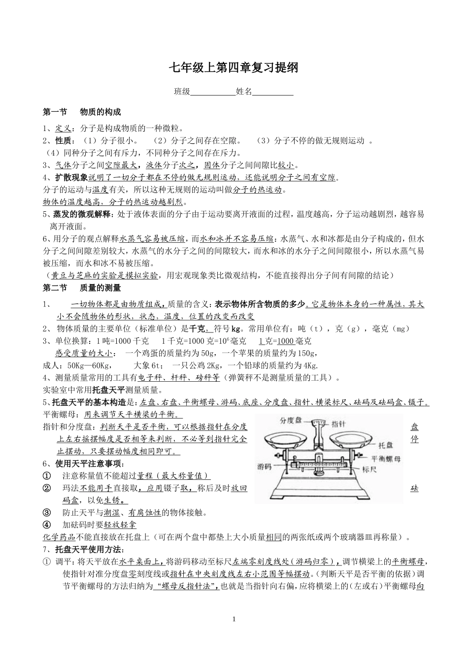 浙教版科学七年级上第四章复习提纲_第1页