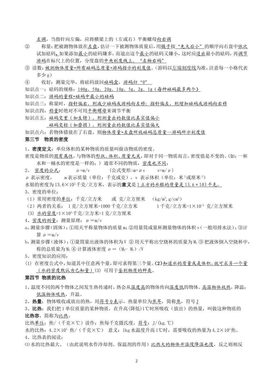 浙教版科学七年级上第四章复习提纲_第2页