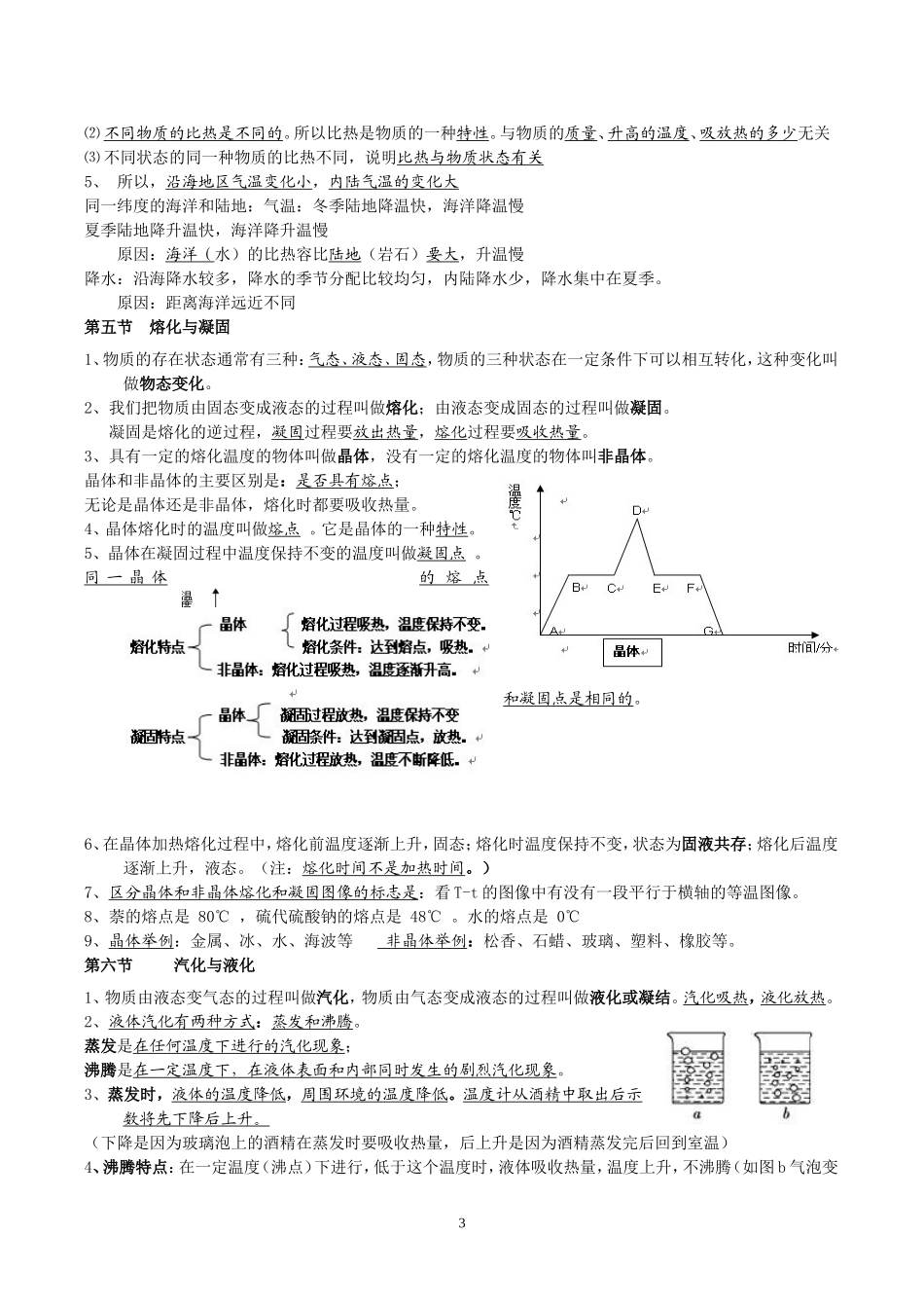 浙教版科学七年级上第四章复习提纲_第3页