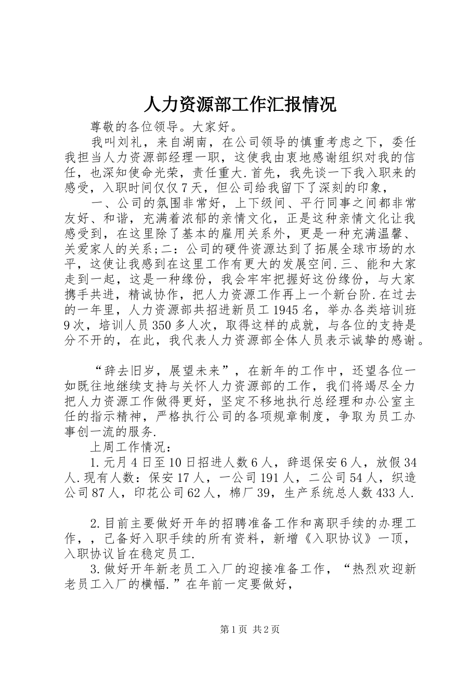 人力资源部工作汇报情况_第1页