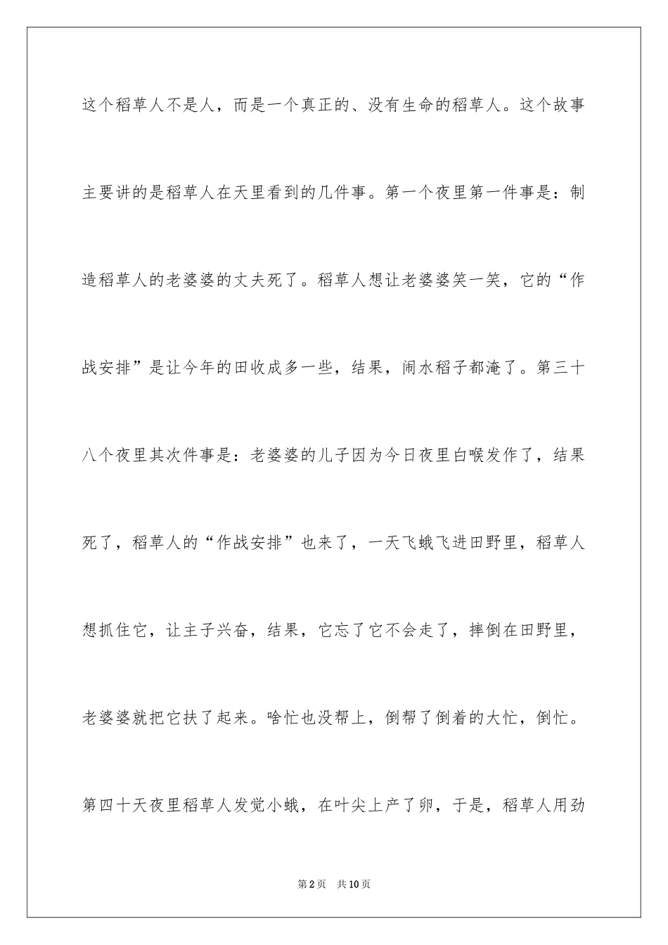 2024《稻草人》读书笔记_16_第2页