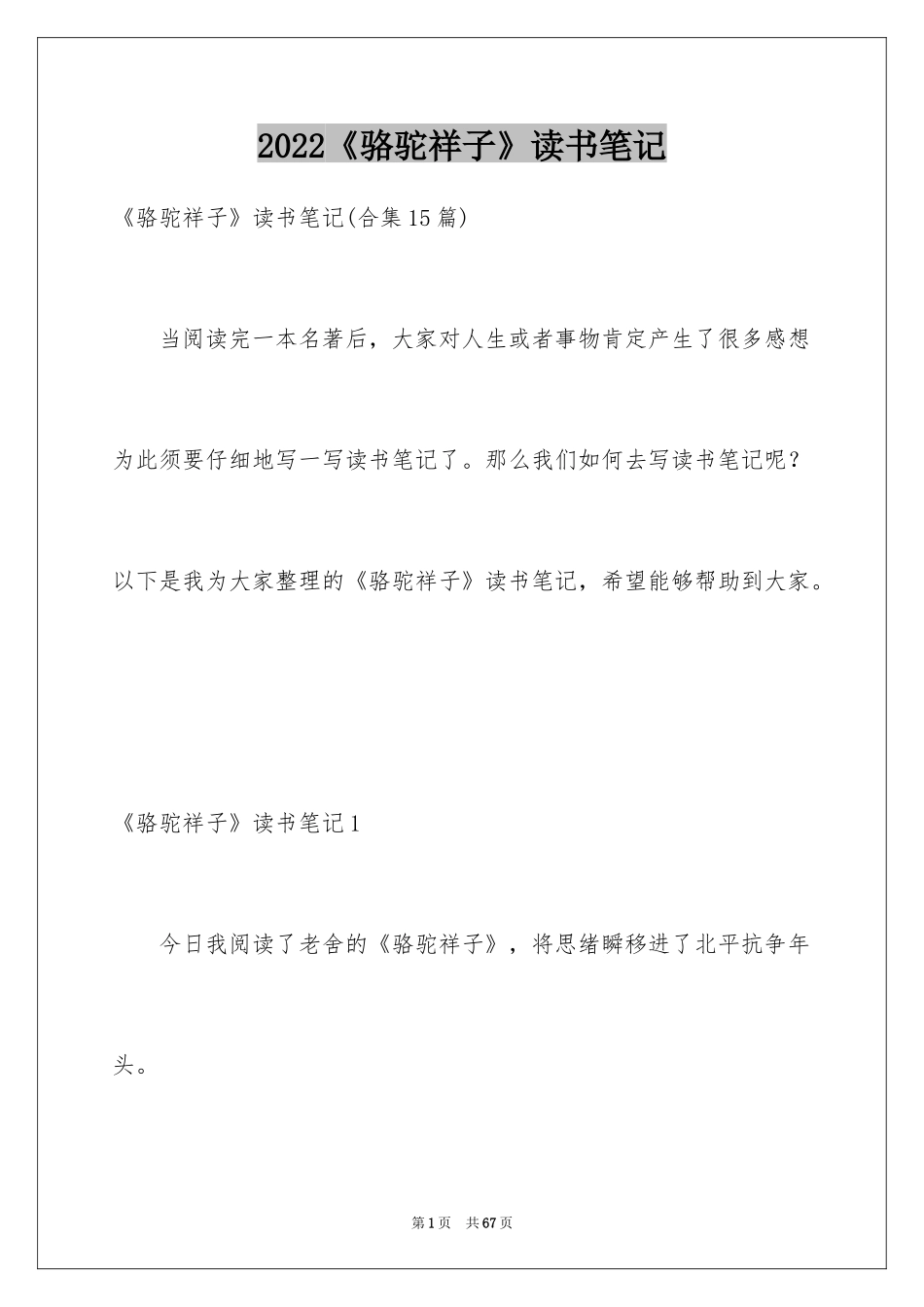 2024《骆驼祥子》读书笔记_29_第1页