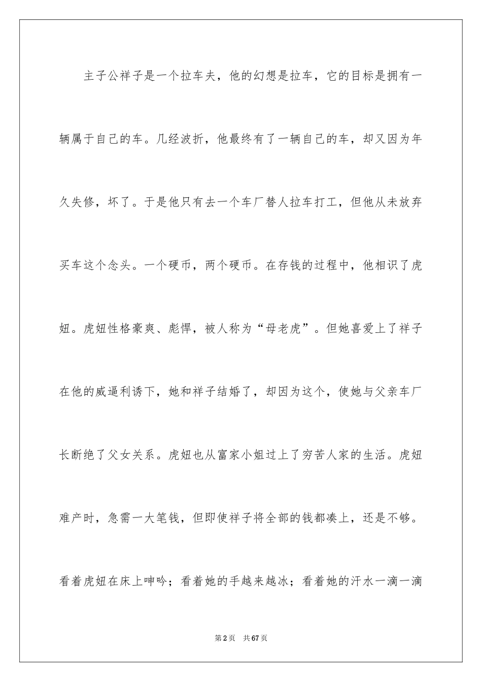 2024《骆驼祥子》读书笔记_29_第2页