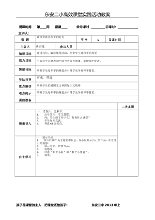 让世界沐浴和平的阳光