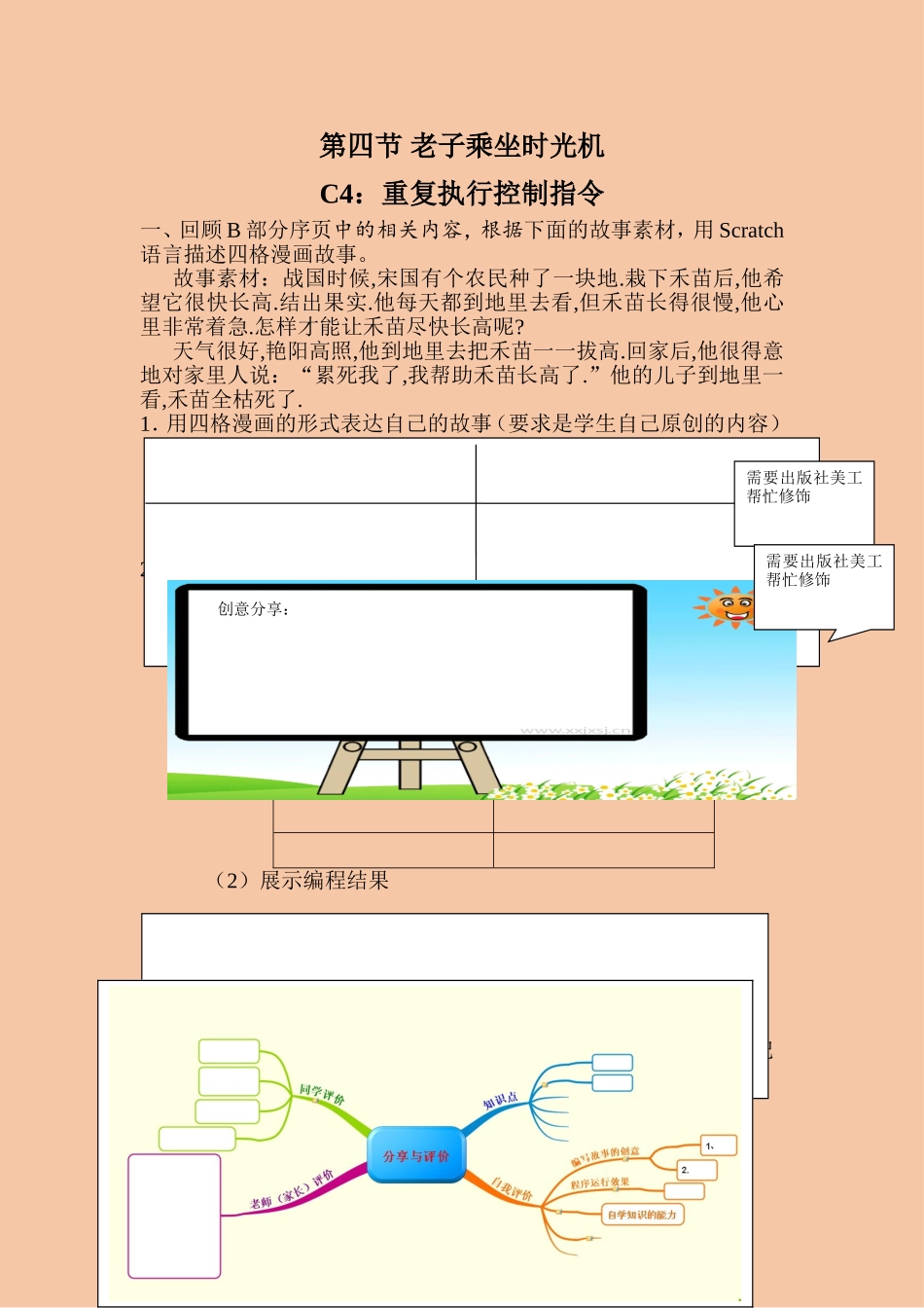 第四节老子乘坐时光机（C部分）_第1页