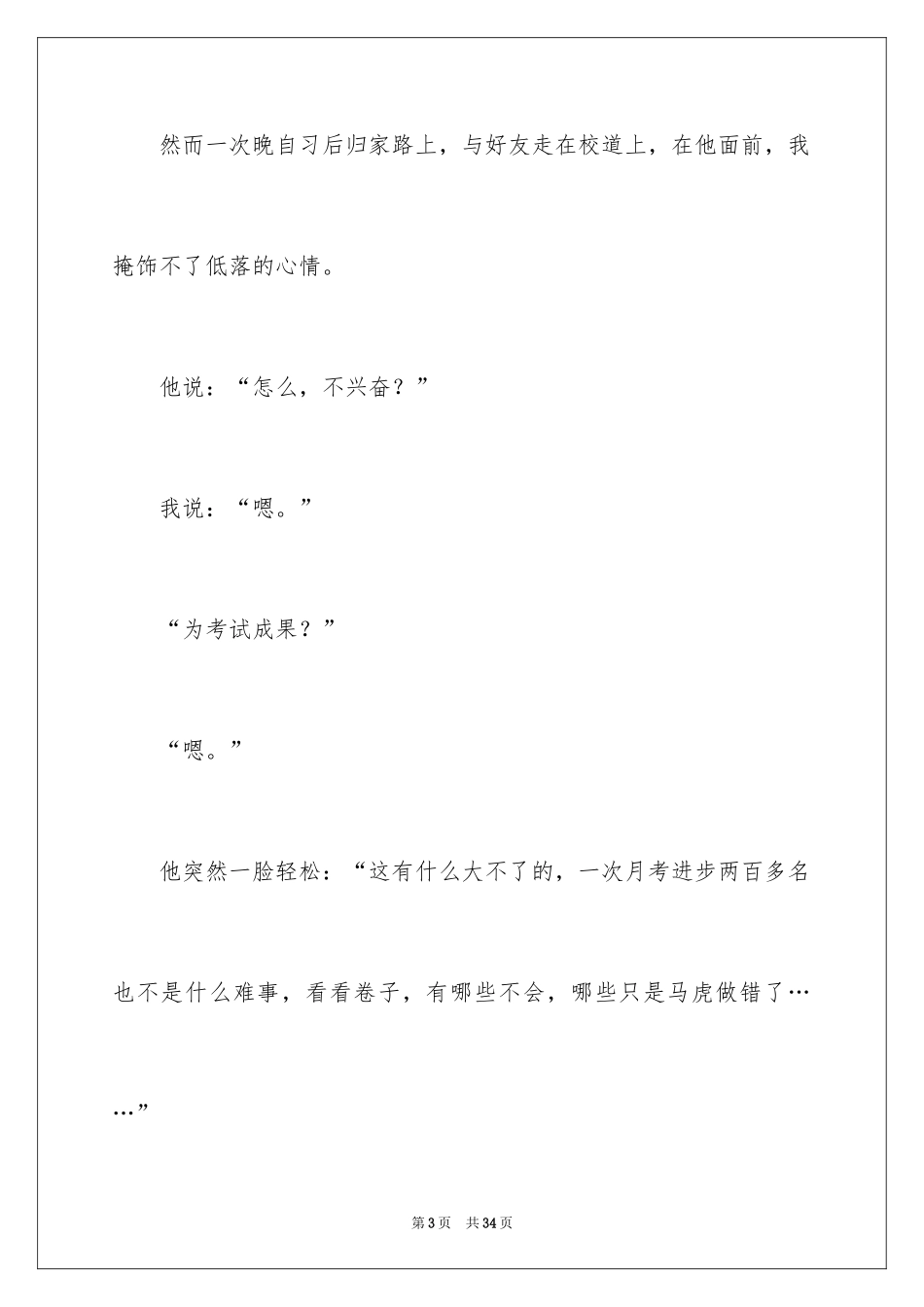 2024与感恩演讲的演讲稿_448_第3页