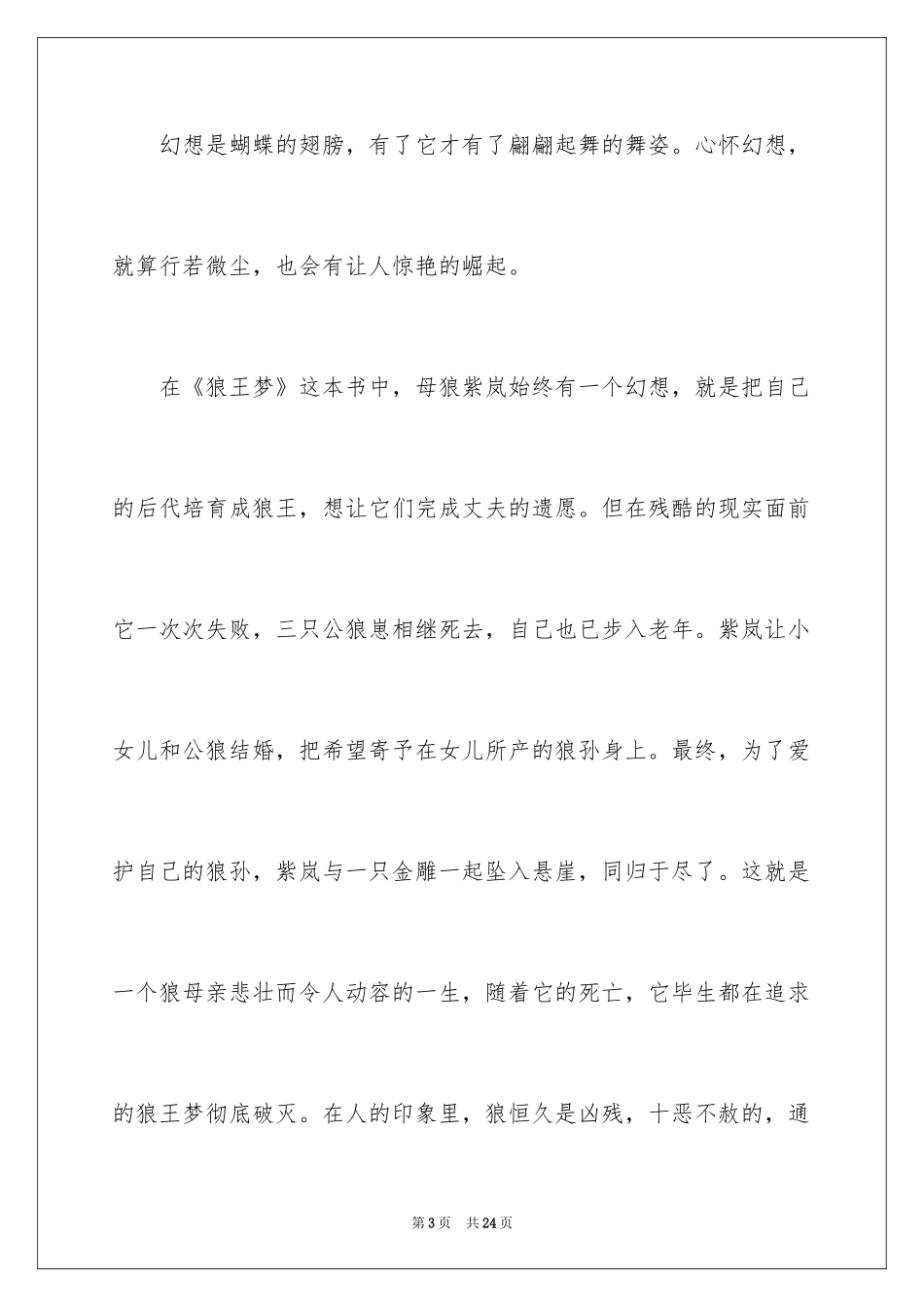2024《狼王梦》读后感_43_第3页