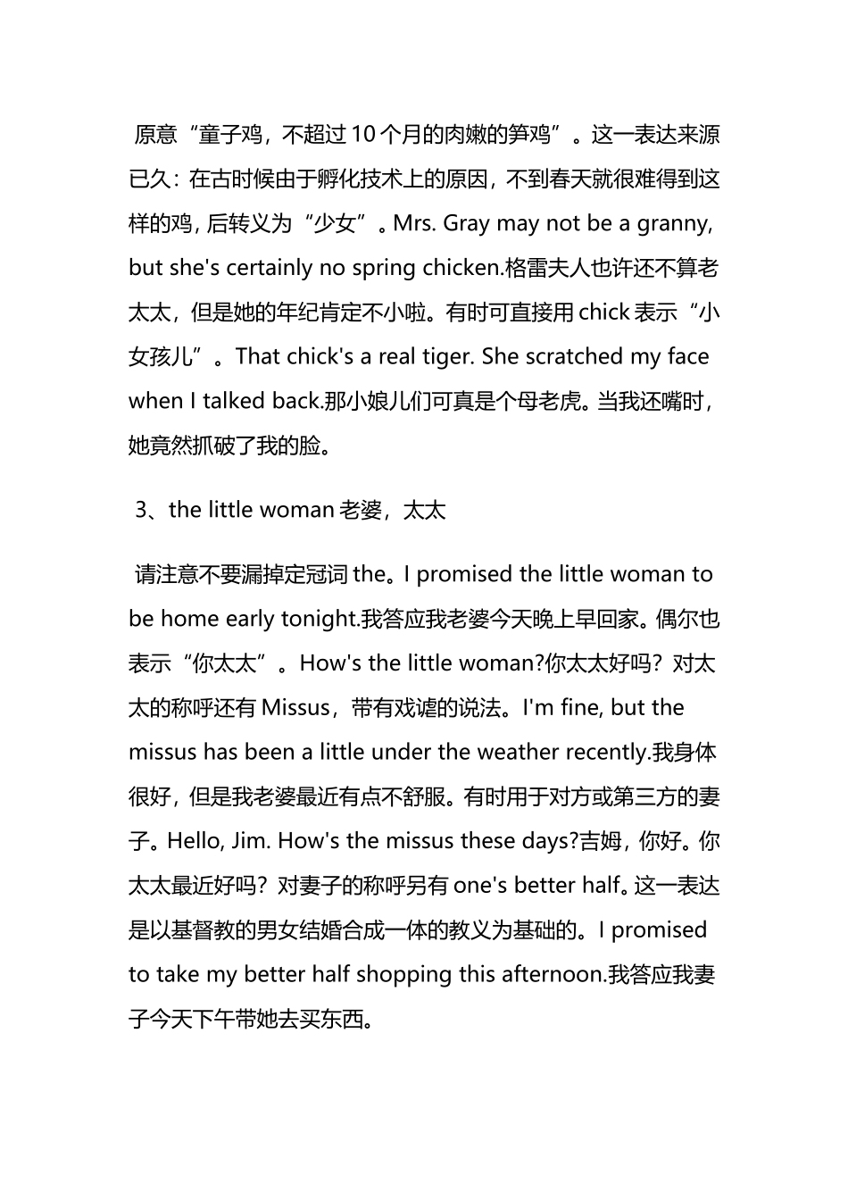英语口语中对女性丰富谐趣的称呼_第2页