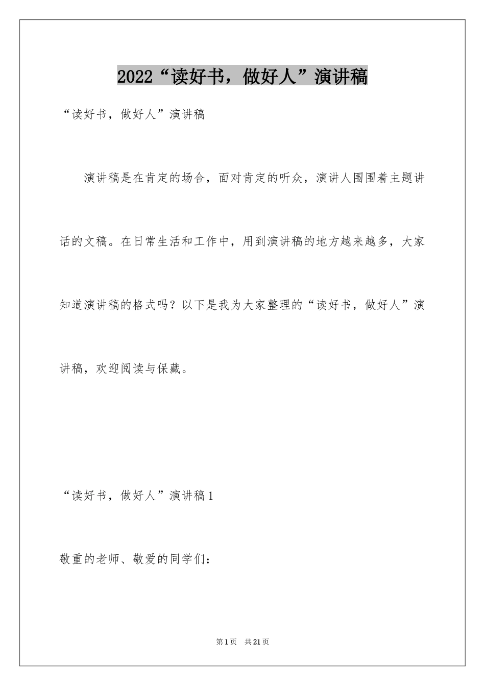 2024“读好书，做好人”演讲稿_5_第1页