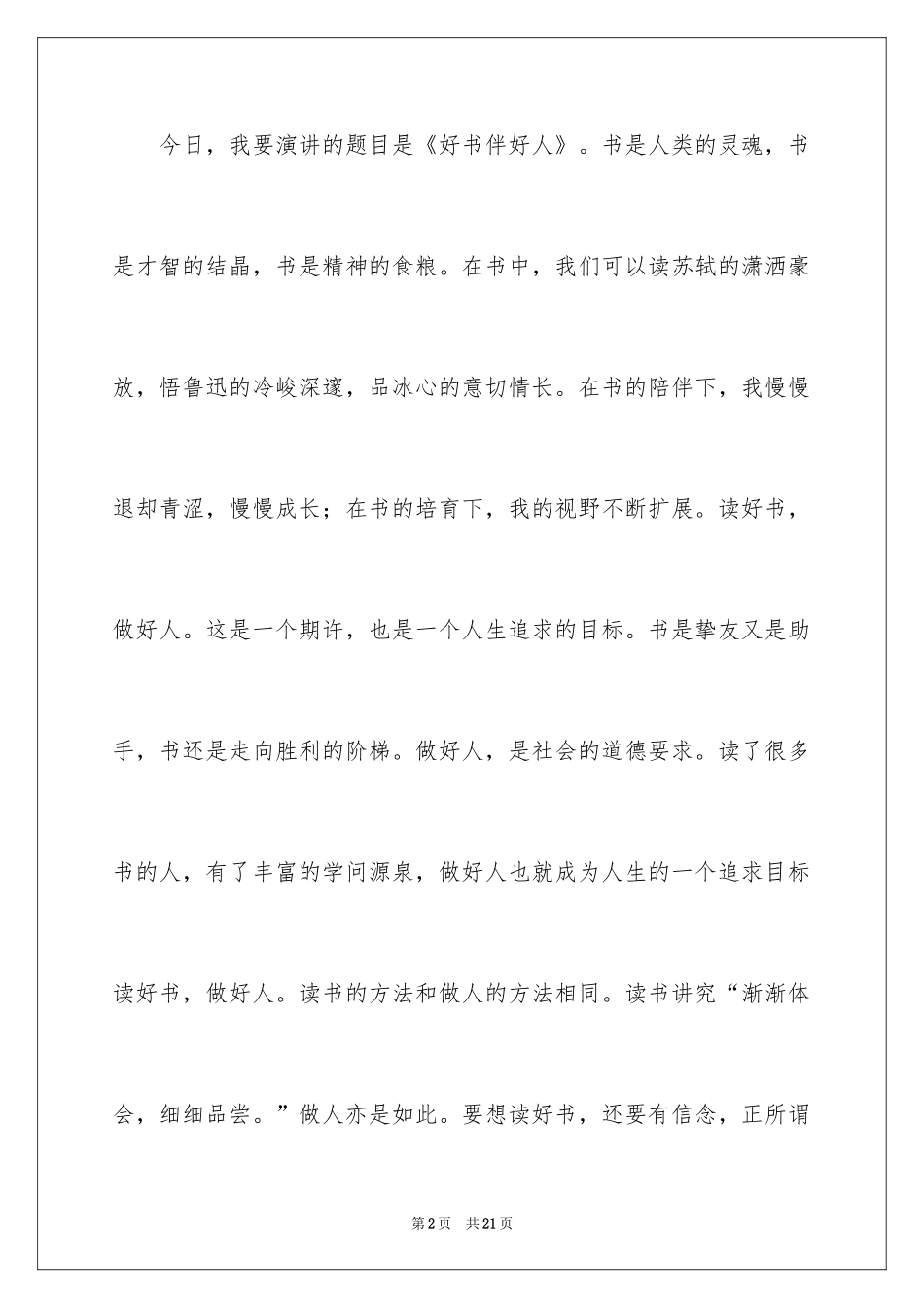 2024“读好书，做好人”演讲稿_5_第2页