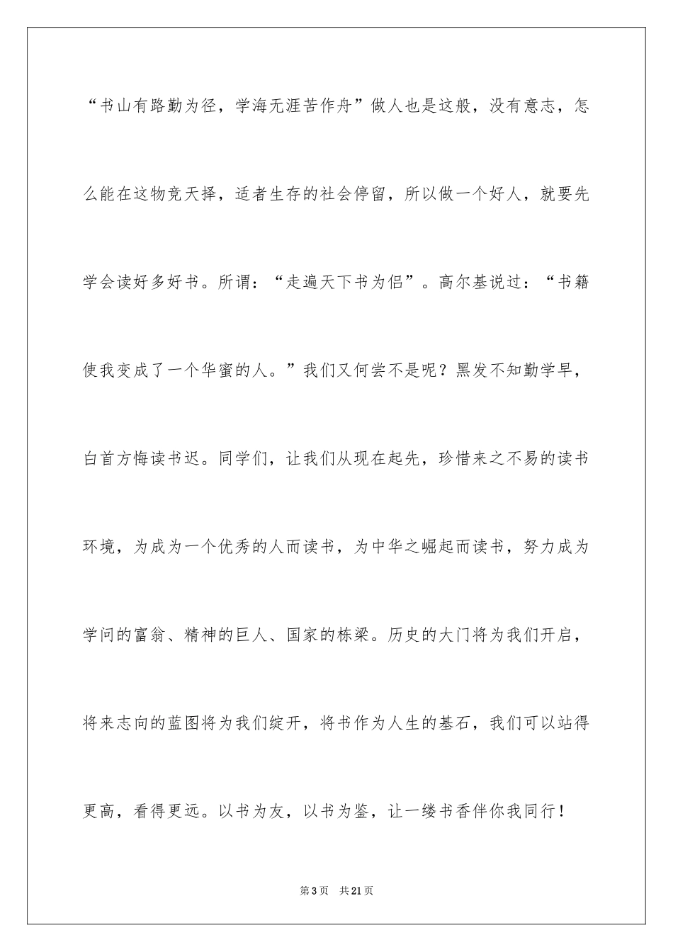 2024“读好书，做好人”演讲稿_5_第3页