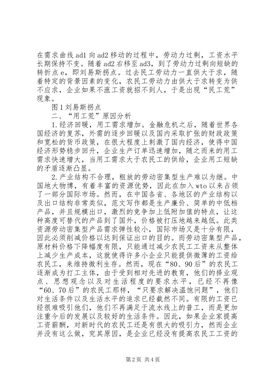 人力资源调研报告：从微观角度破解节后“用工荒”难题_第2页