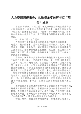 人力资源调研报告：从微观角度破解节后“用工荒”难题