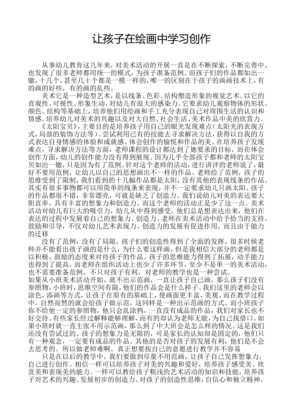 让孩子在绘画中学习_第1页