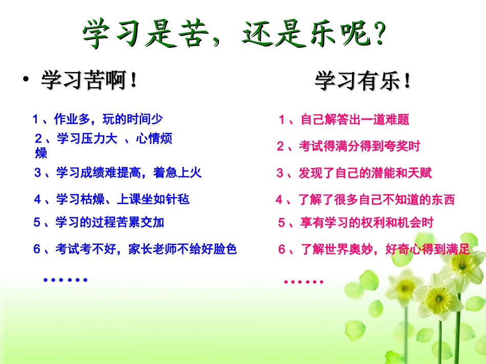 《享受学习》_第3页