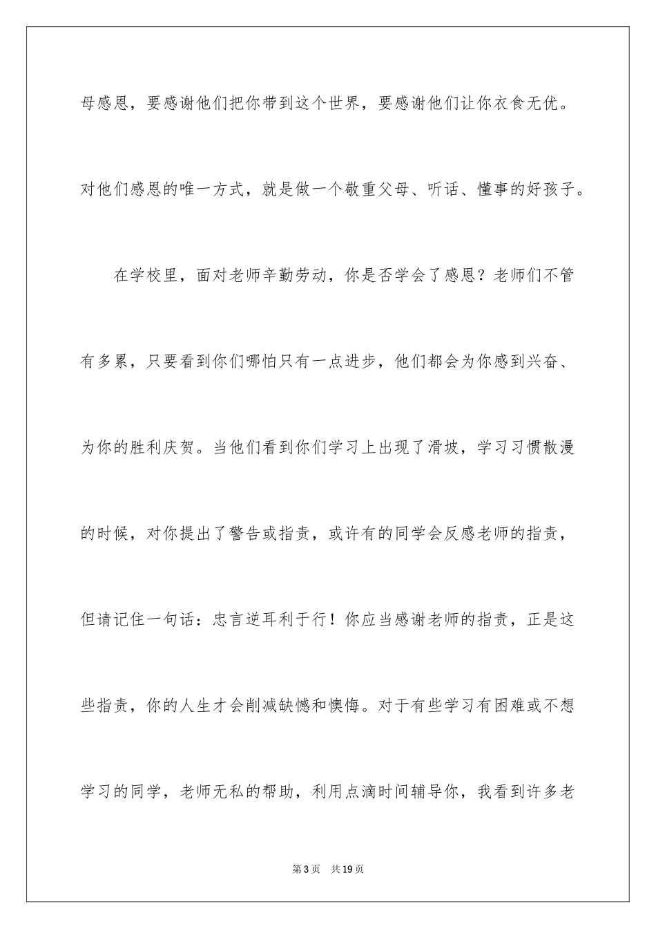 2024主题学会感恩的演讲稿_21_第3页
