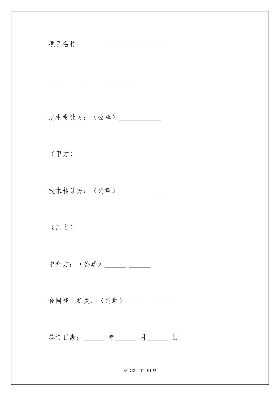 2024专利技术转让合同_第2页