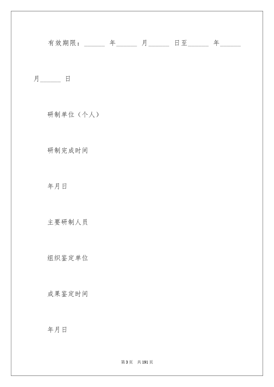 2024专利技术转让合同_第3页